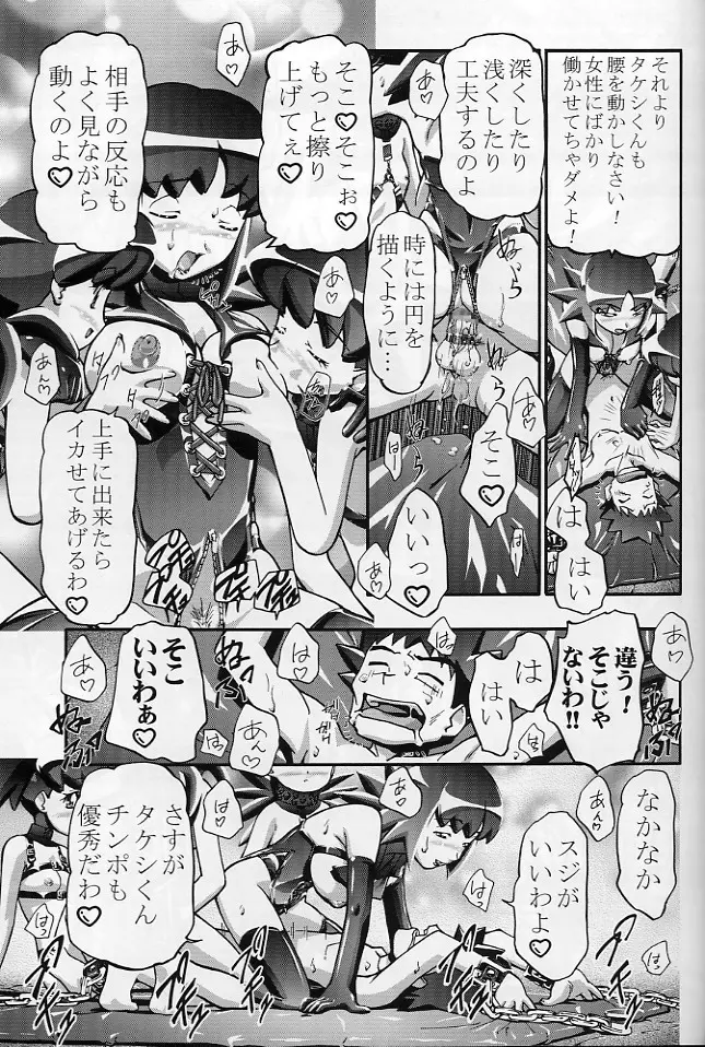 タケシの妄想Diary Page.56