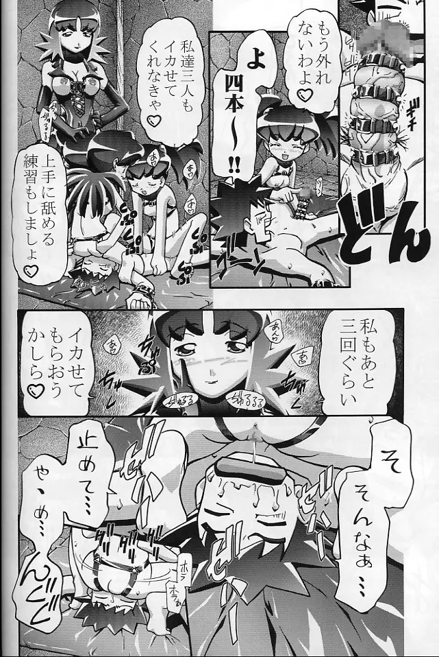 タケシの妄想Diary Page.59