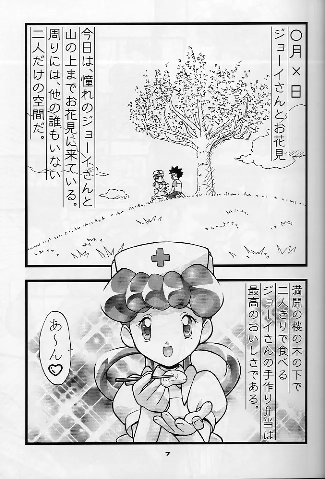 タケシの妄想Diary Page.6