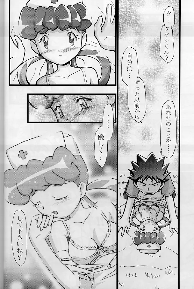 タケシの妄想Diary Page.9