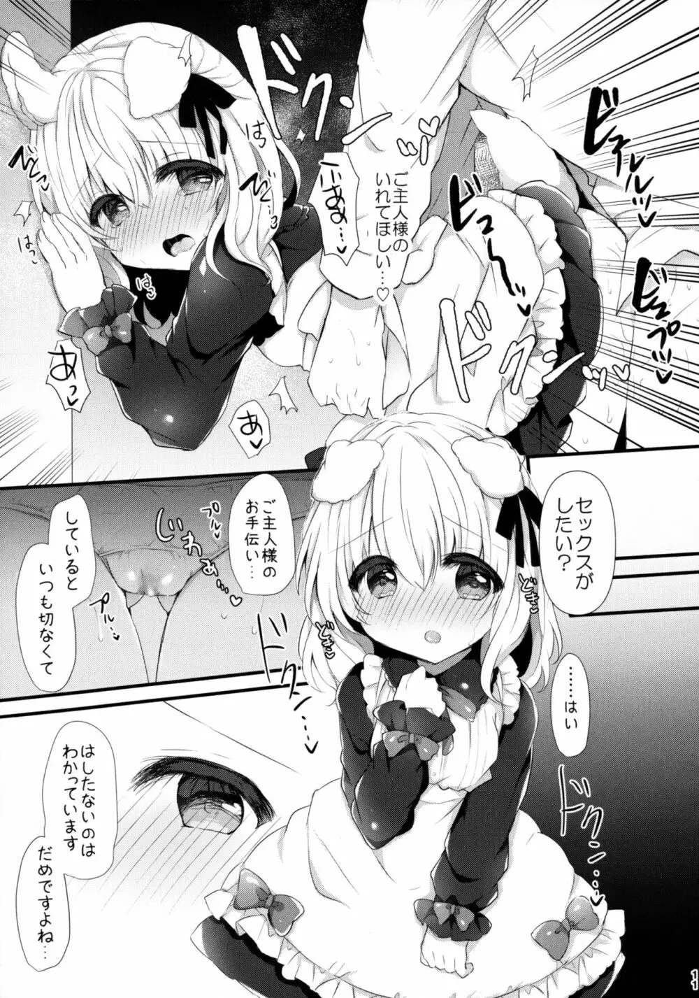 犬耳娘調教物語 Page.10