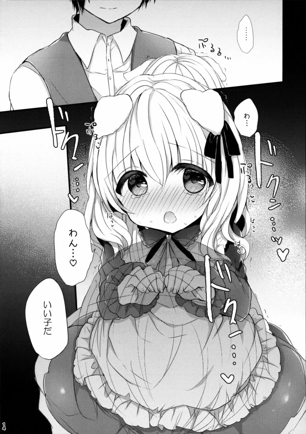 犬耳娘調教物語 Page.13