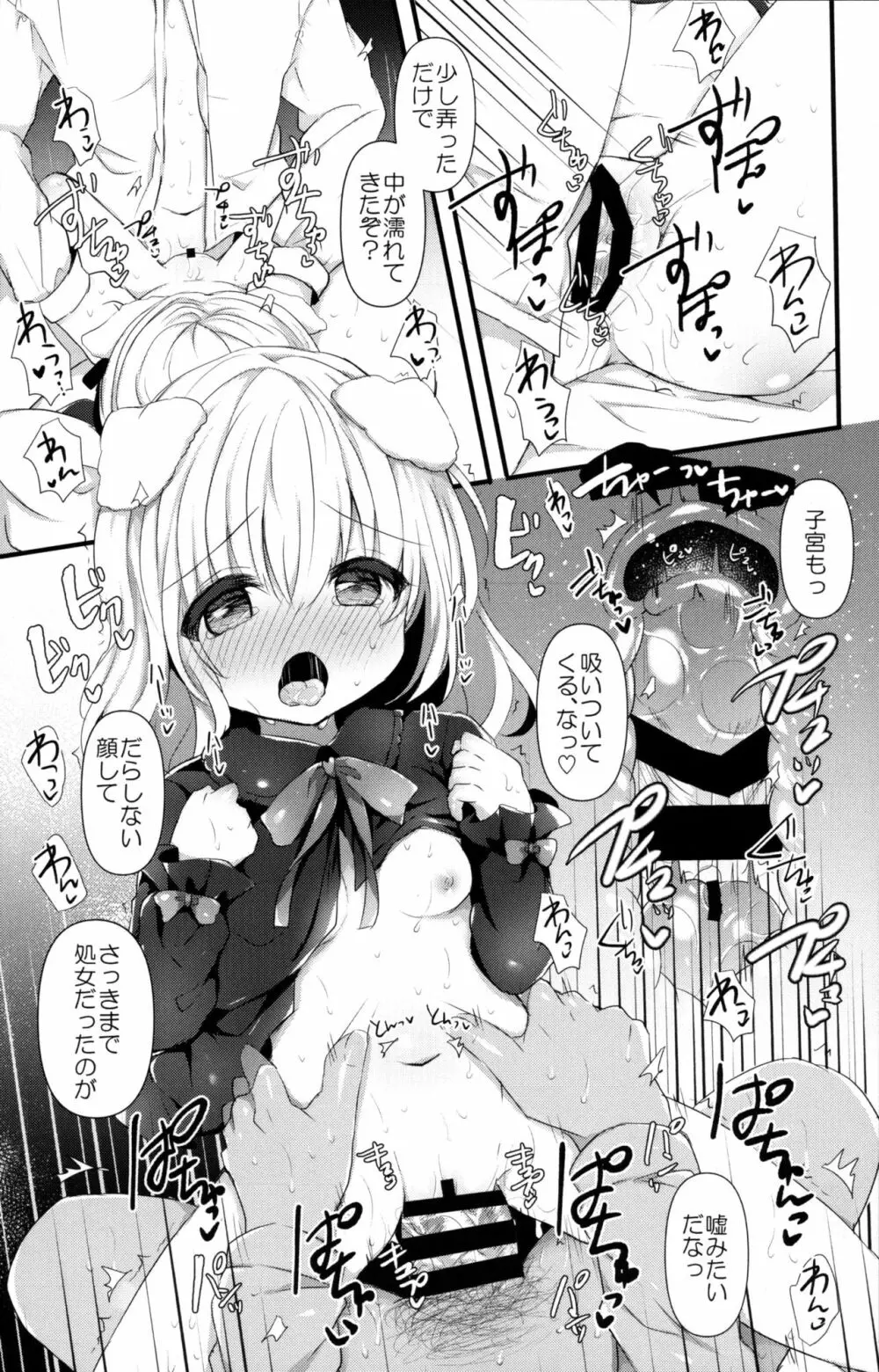 犬耳娘調教物語 Page.19