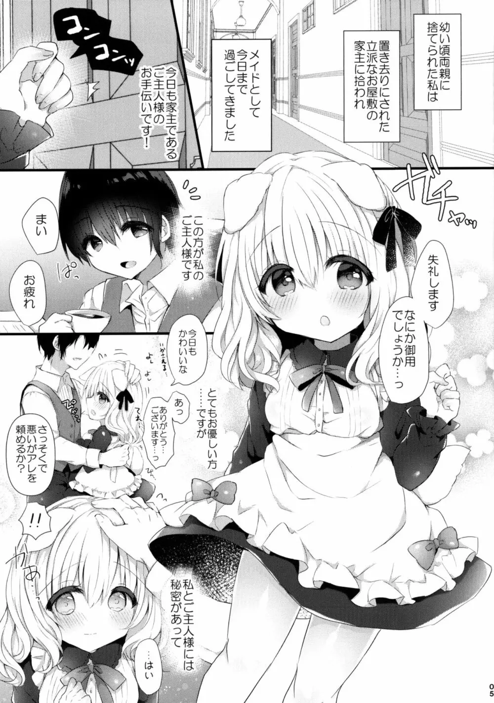 犬耳娘調教物語 Page.4