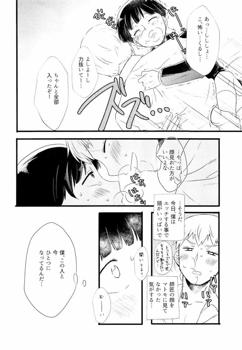 あいして、みつめて、だきしめて Page.13