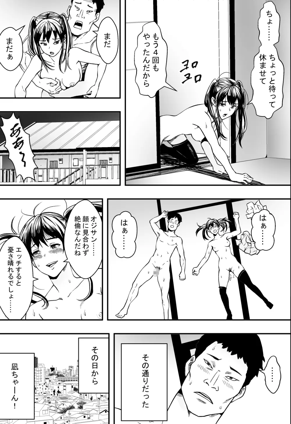 連れ子と友達と俺物語 Page.18