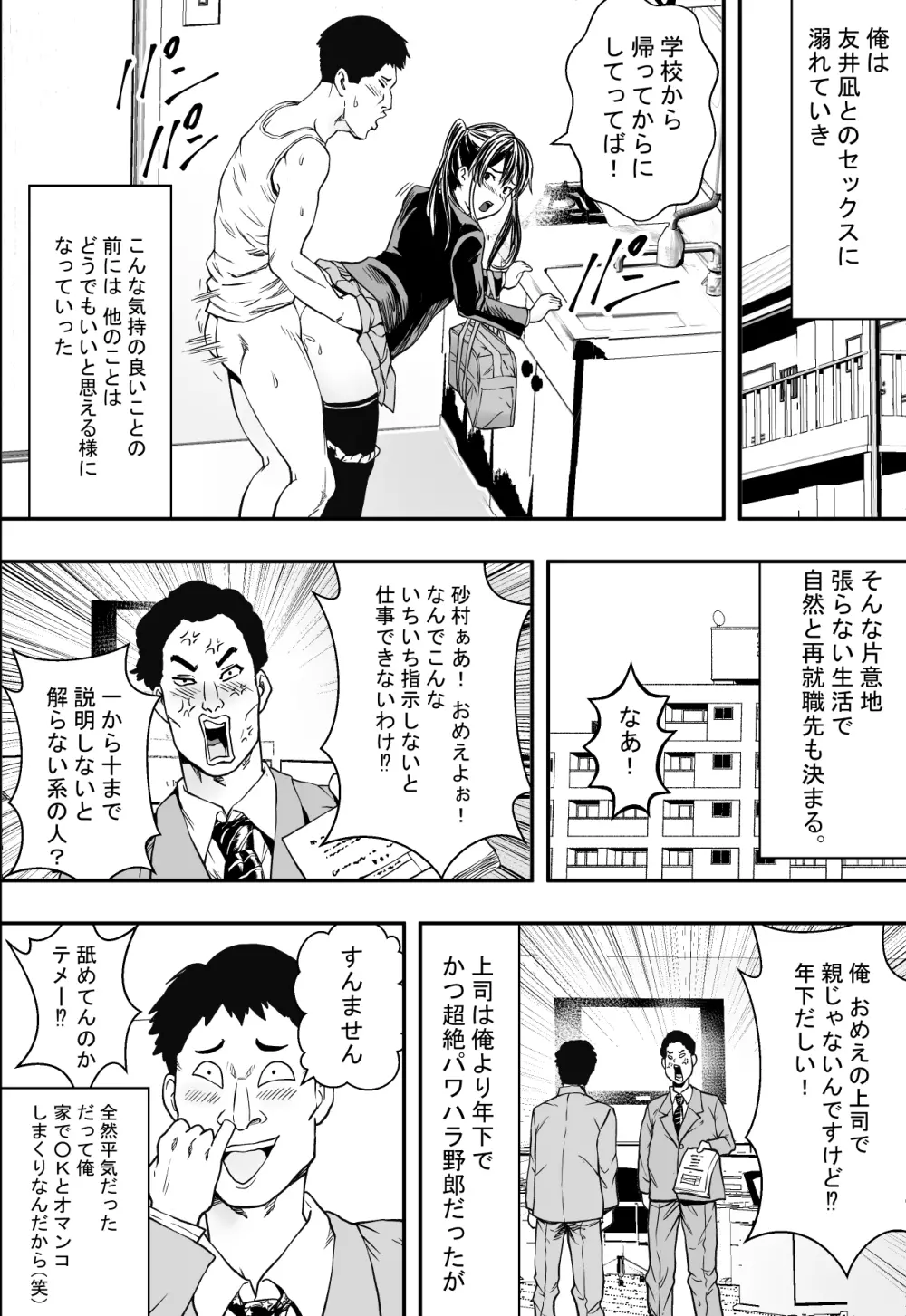 連れ子と友達と俺物語 Page.19