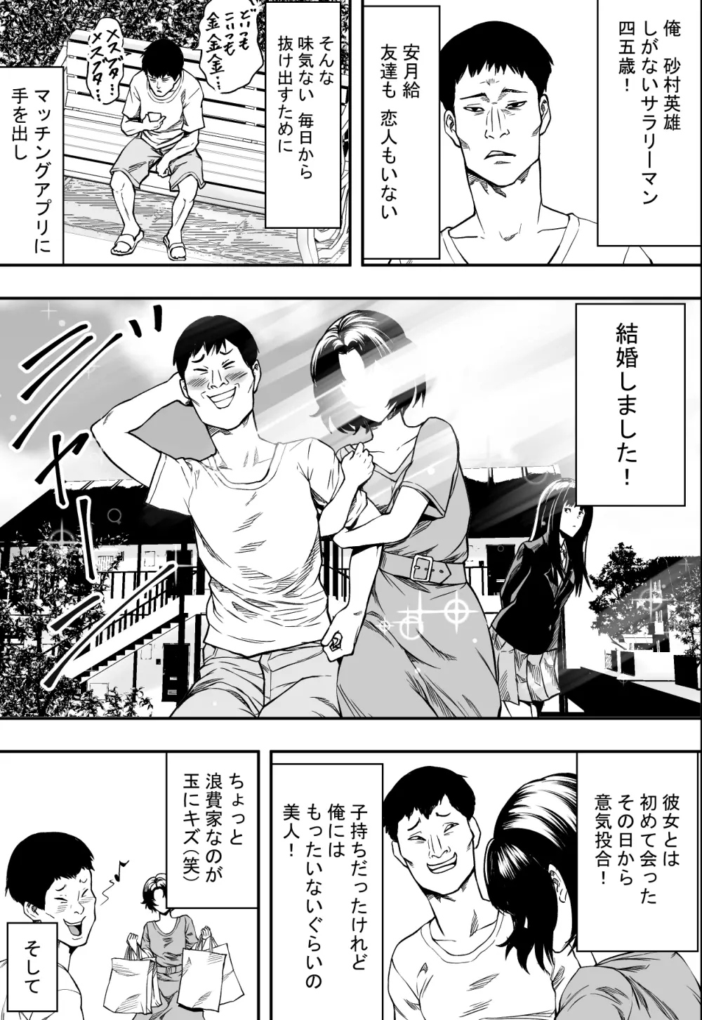 連れ子と友達と俺物語 Page.2