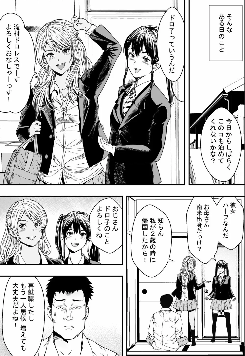 連れ子と友達と俺物語 Page.20