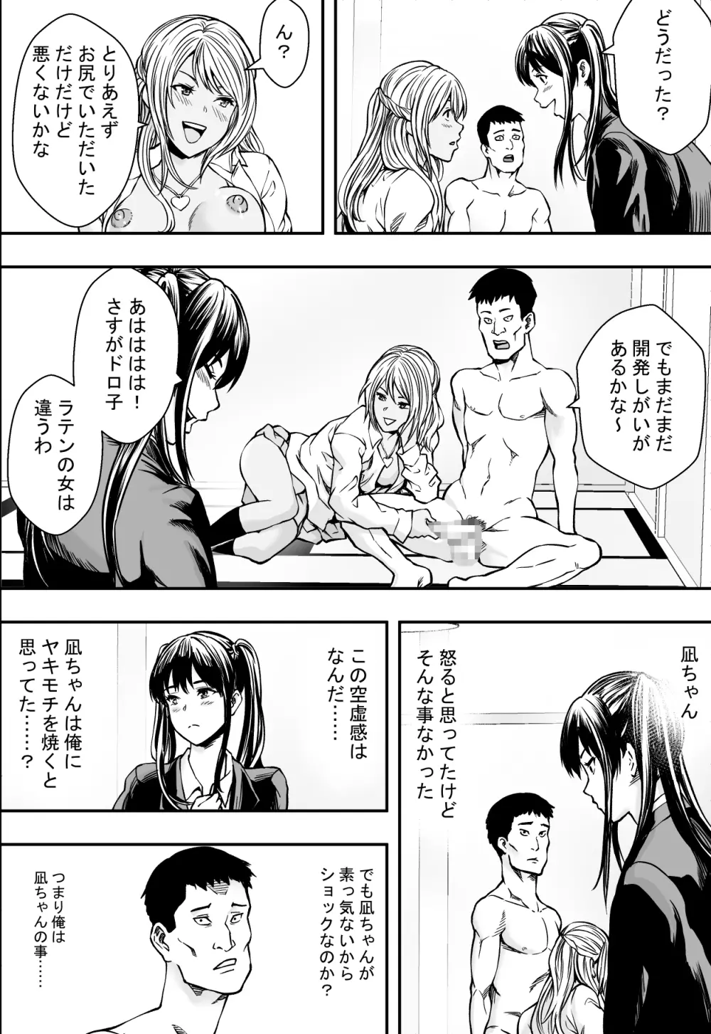 連れ子と友達と俺物語 Page.29