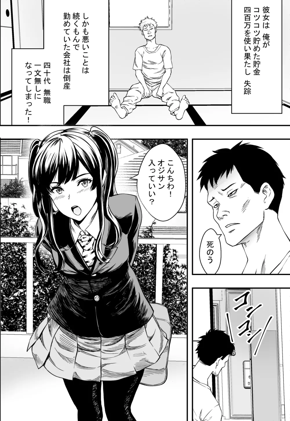 連れ子と友達と俺物語 Page.3
