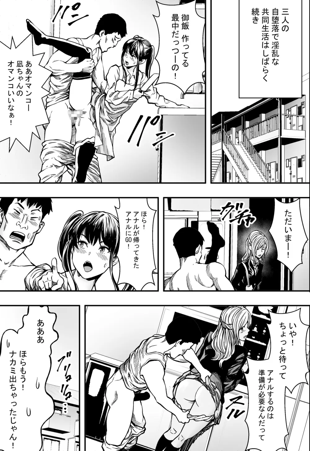 連れ子と友達と俺物語 Page.32