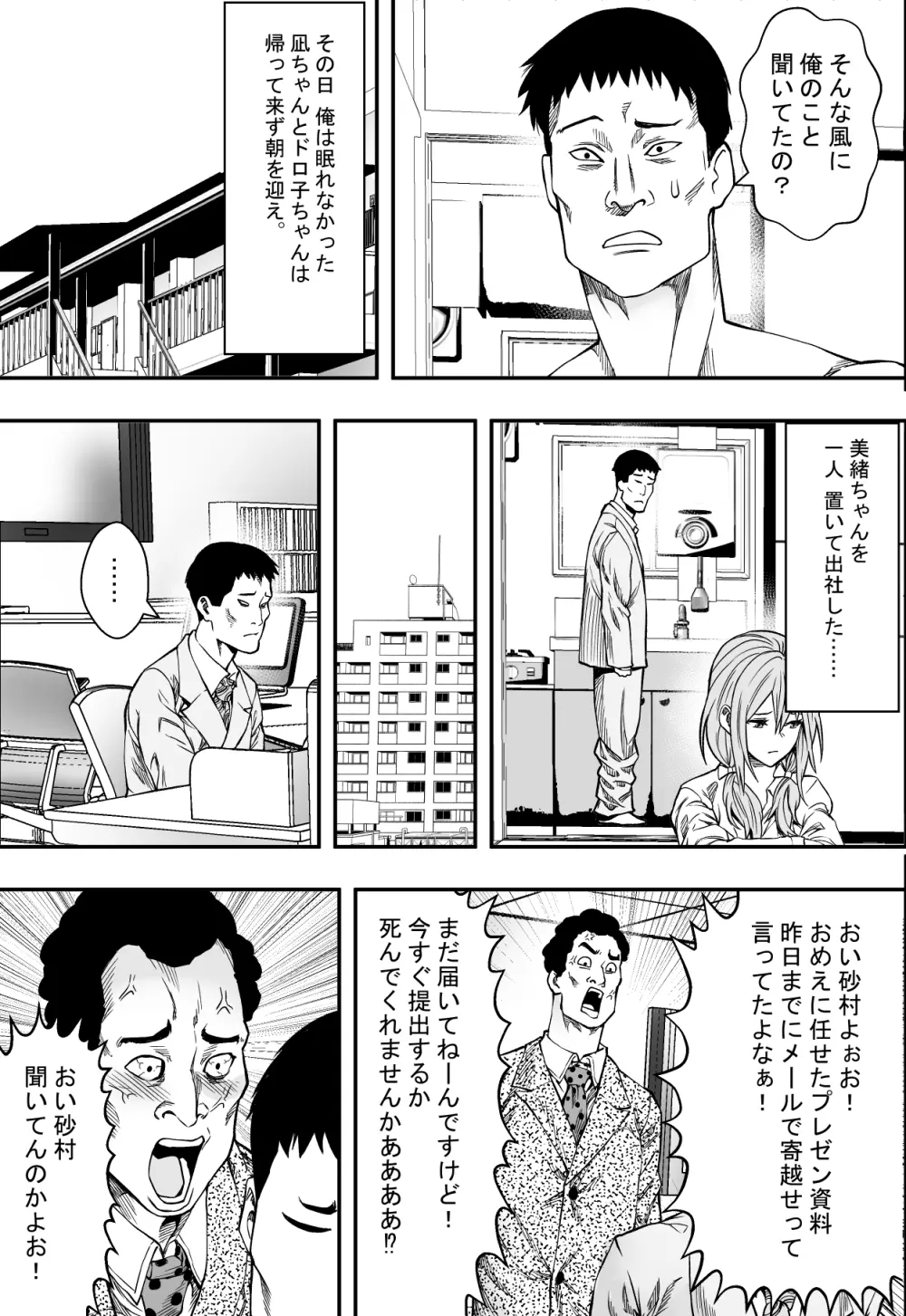 連れ子と友達と俺物語 Page.40