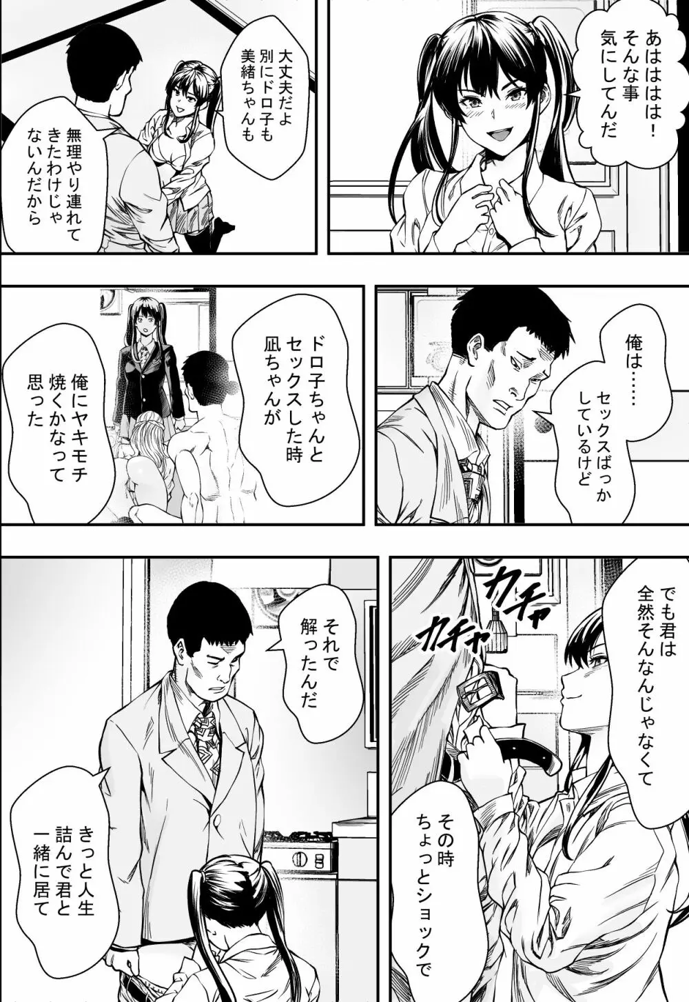 連れ子と友達と俺物語 Page.43