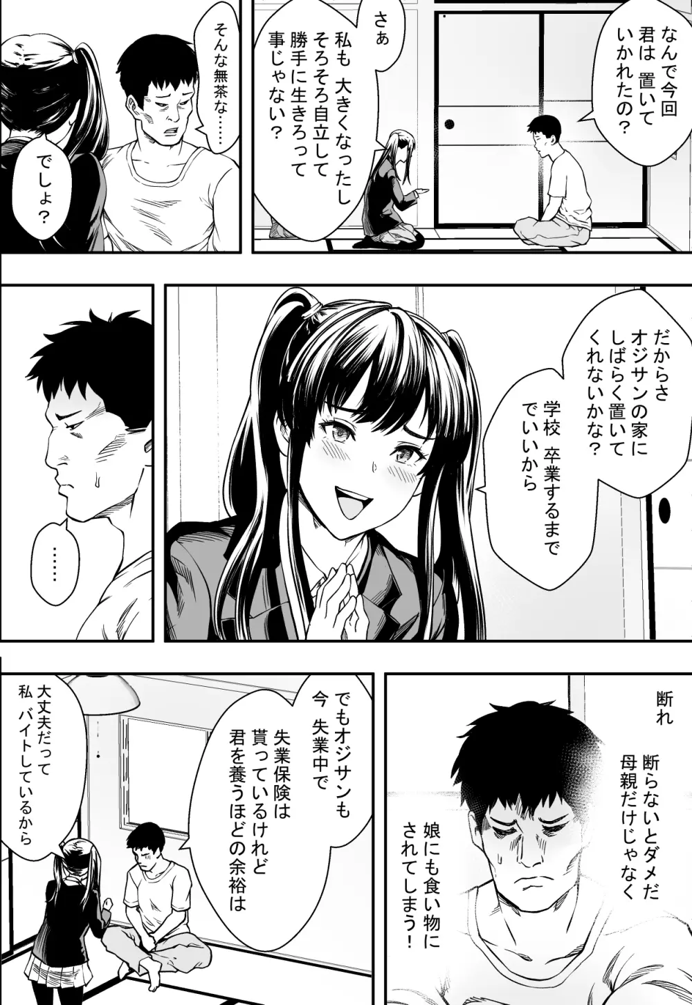 連れ子と友達と俺物語 Page.5