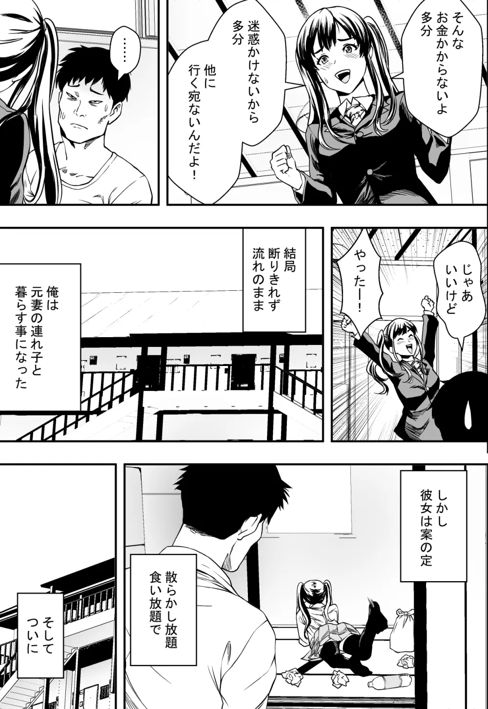 連れ子と友達と俺物語 Page.6