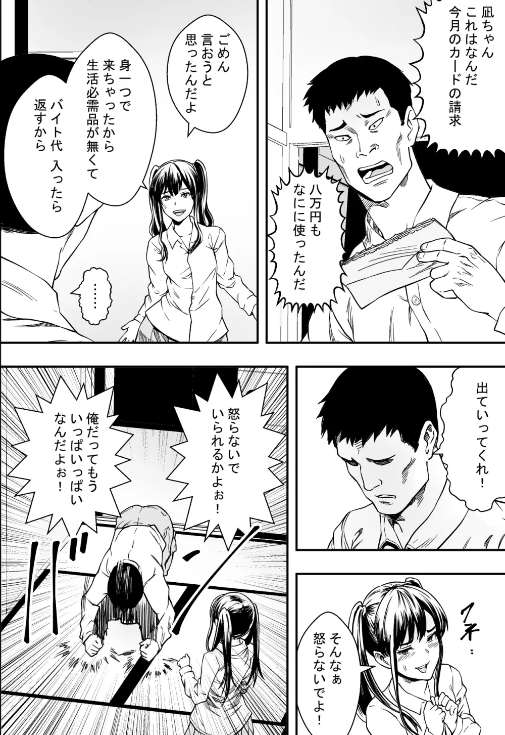 連れ子と友達と俺物語 Page.7