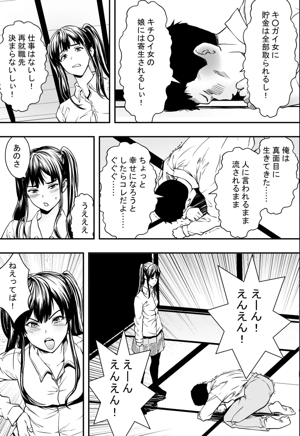 連れ子と友達と俺物語 Page.8