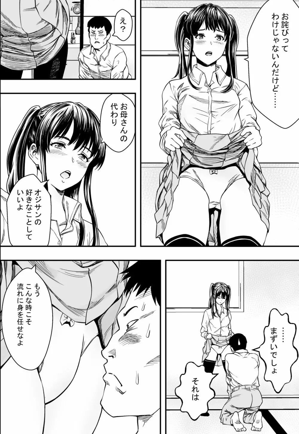 連れ子と友達と俺物語 Page.9