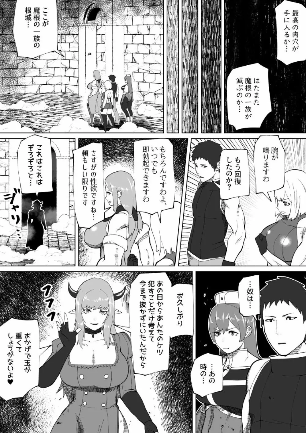 魔根の一族 Page.101