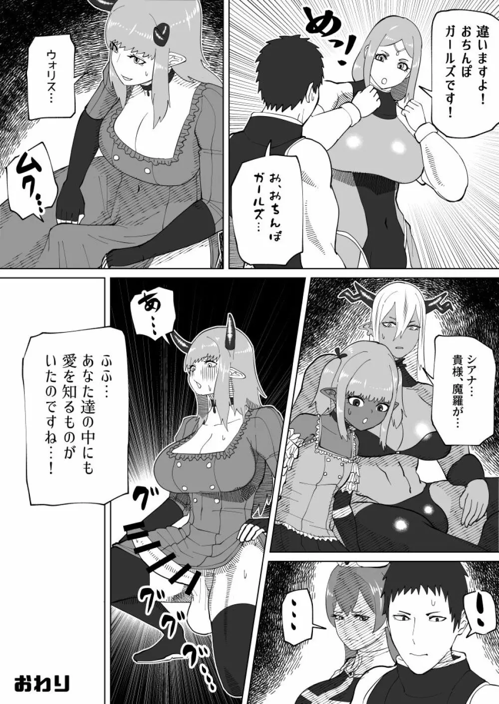 魔根の一族 Page.145