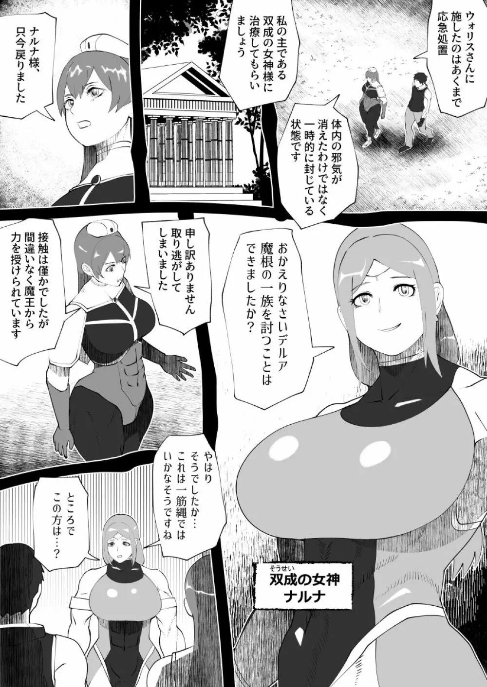 魔根の一族 Page.29