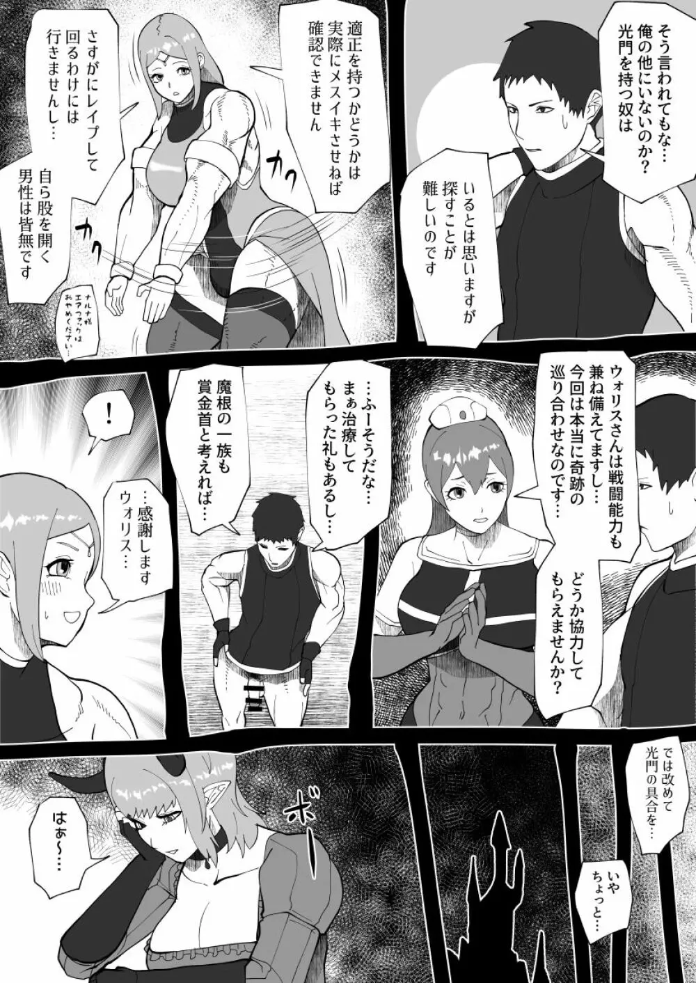 魔根の一族 Page.36