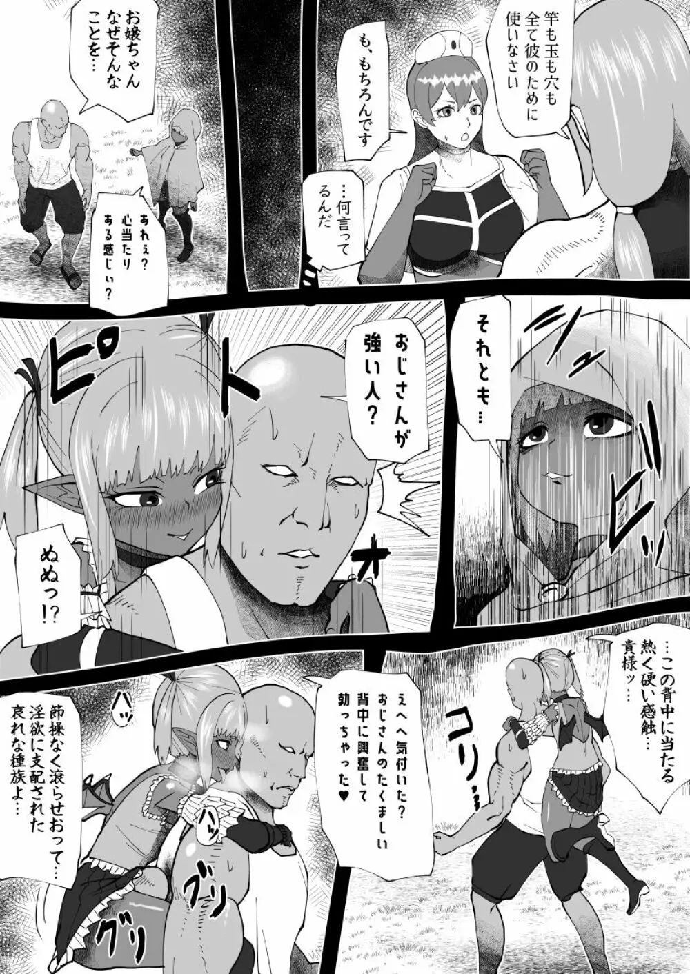 魔根の一族 Page.40