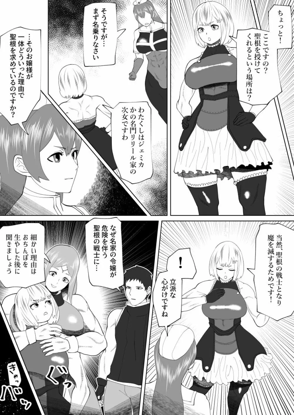 魔根の一族 Page.71