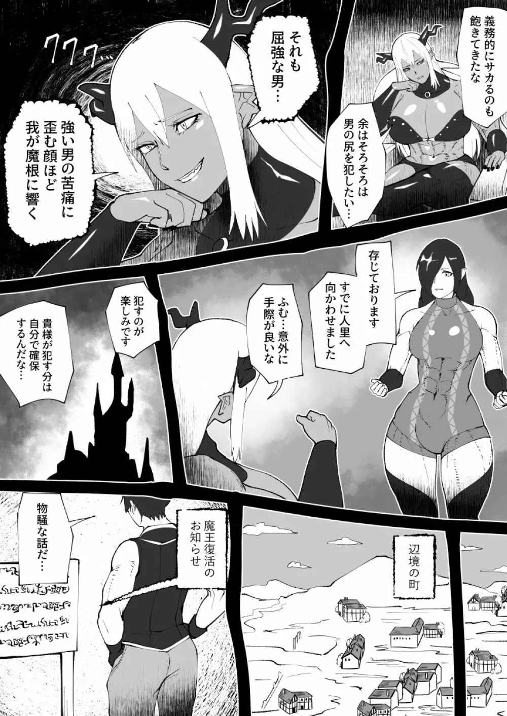 魔根の一族 Page.8