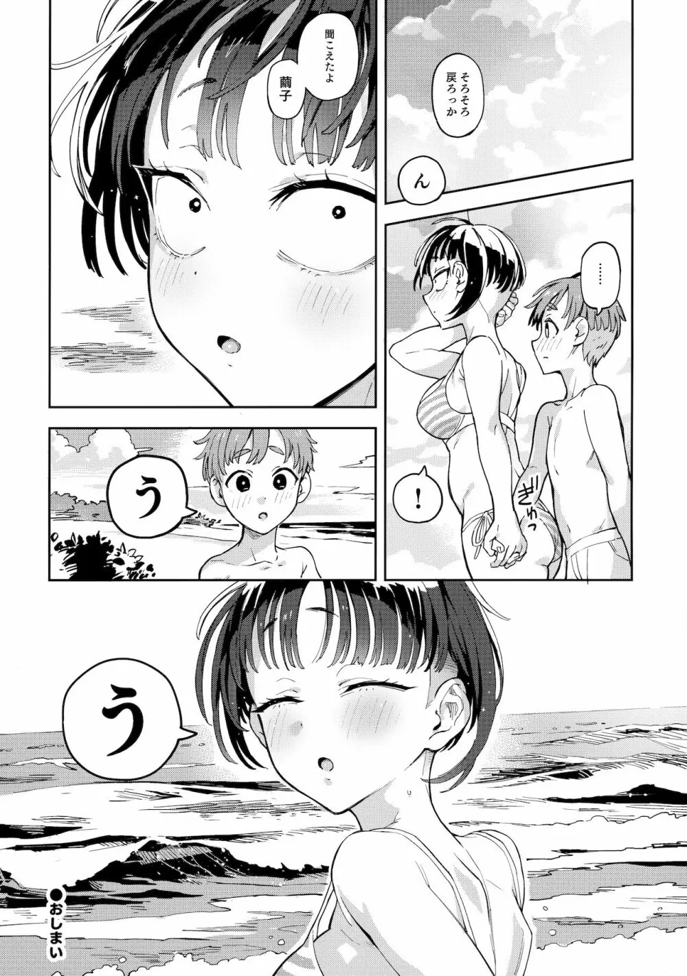 カリアゲちゃん Page.17