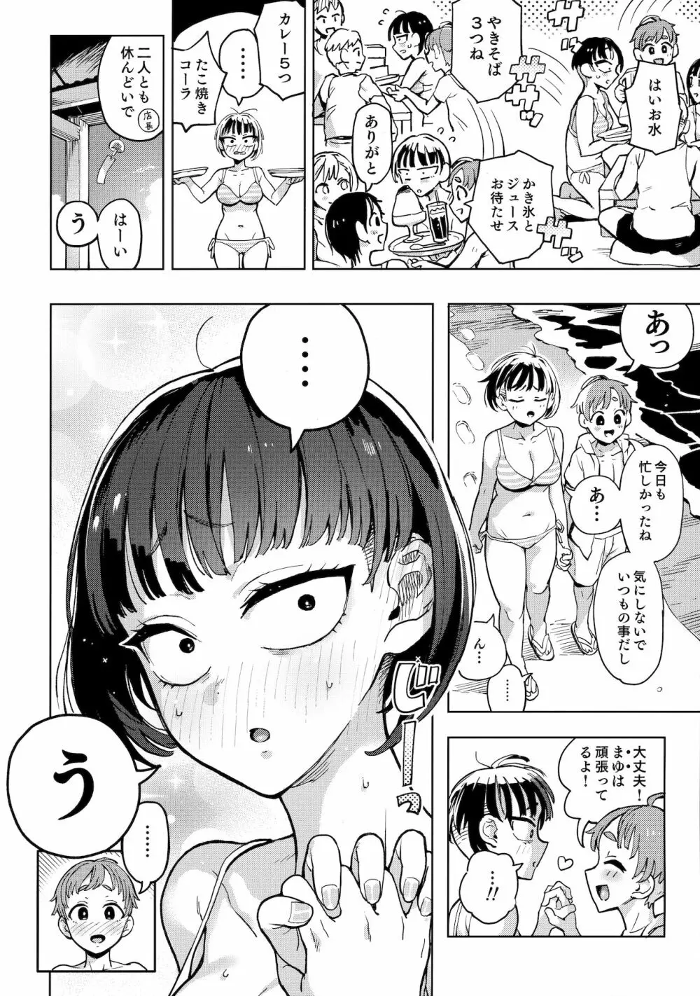 カリアゲちゃん Page.3