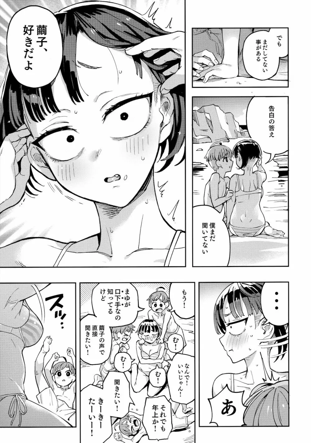 カリアゲちゃん Page.6