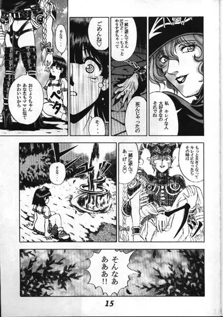 世紀刊ナムコッペ 創刊号 Page.11