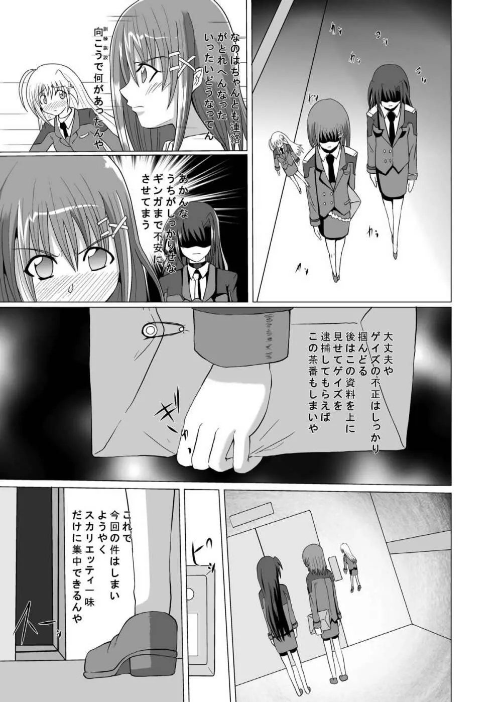 六課壊滅 ～落日～ Page.25