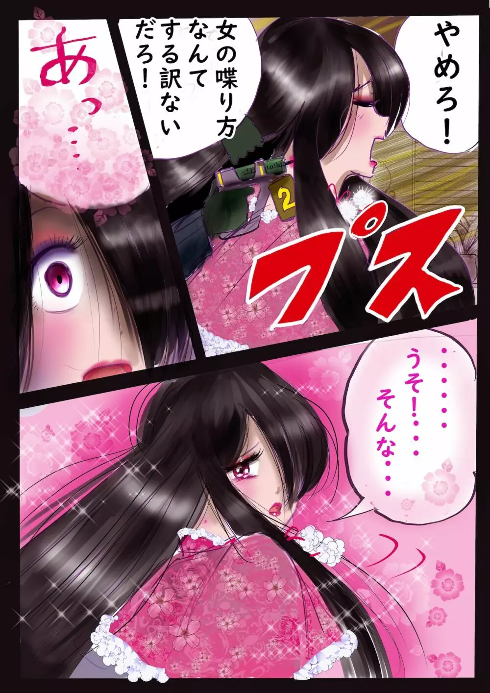 Kの悪癖 2 Page.26