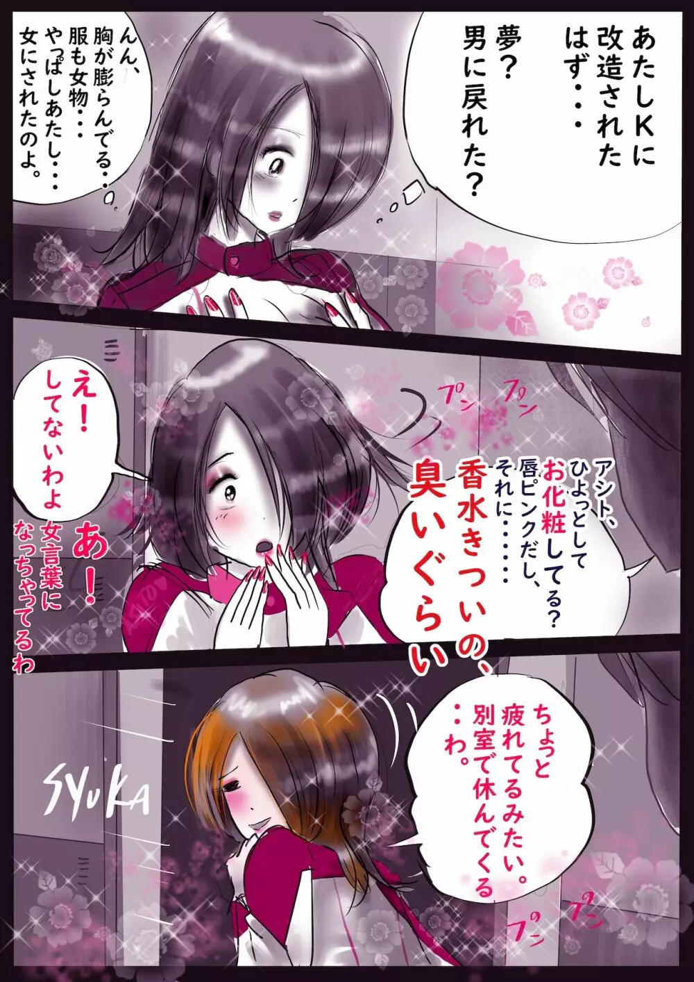Kの悪癖 2 Page.36