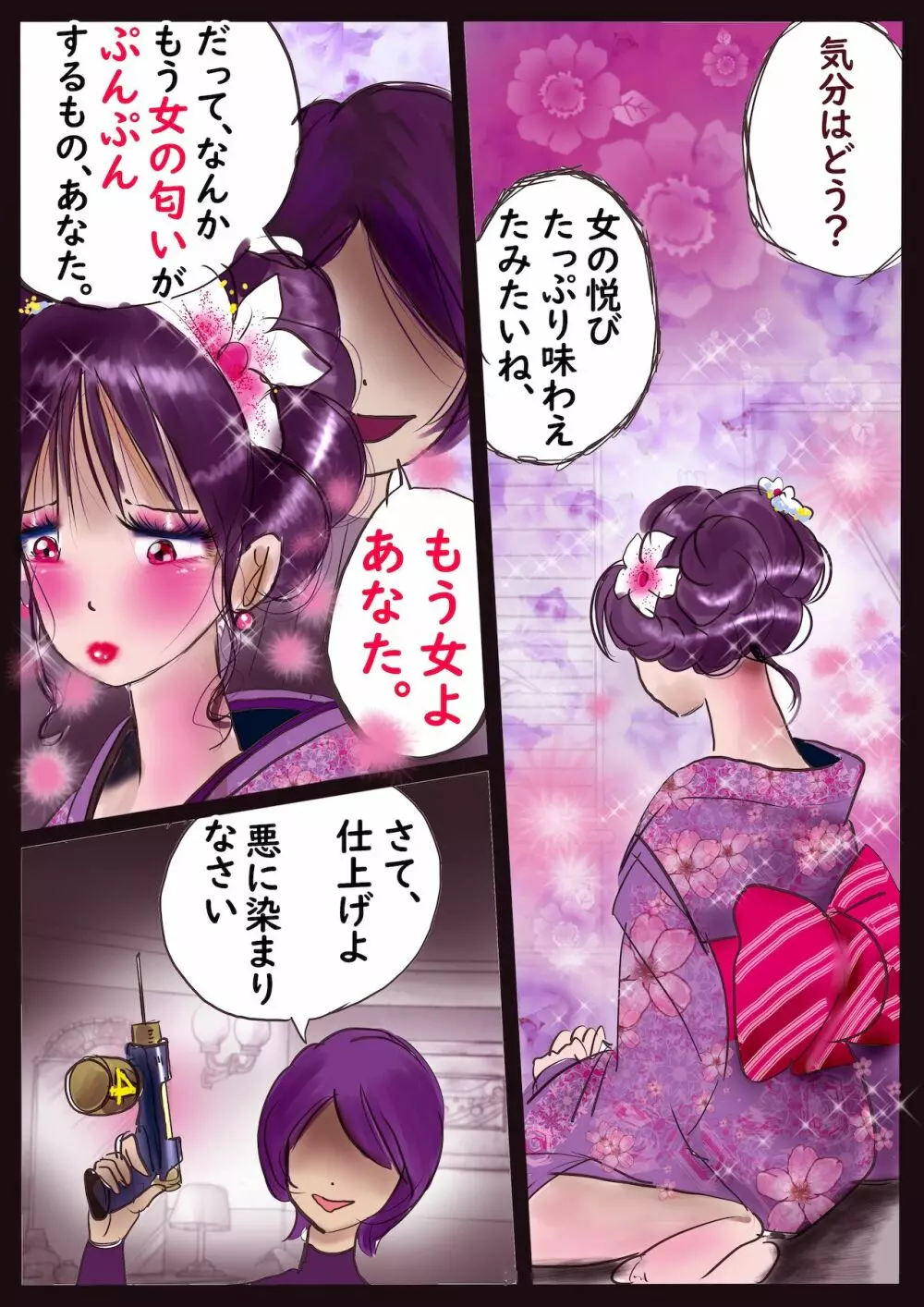 Kの悪癖 2 Page.7