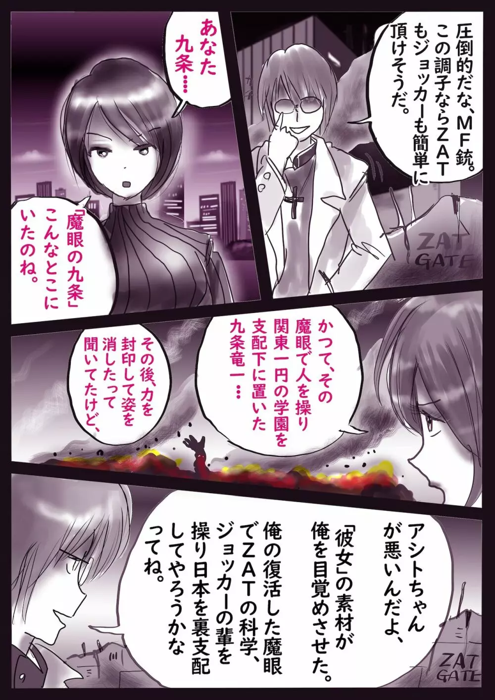 Kの悪癖 2 Page.74