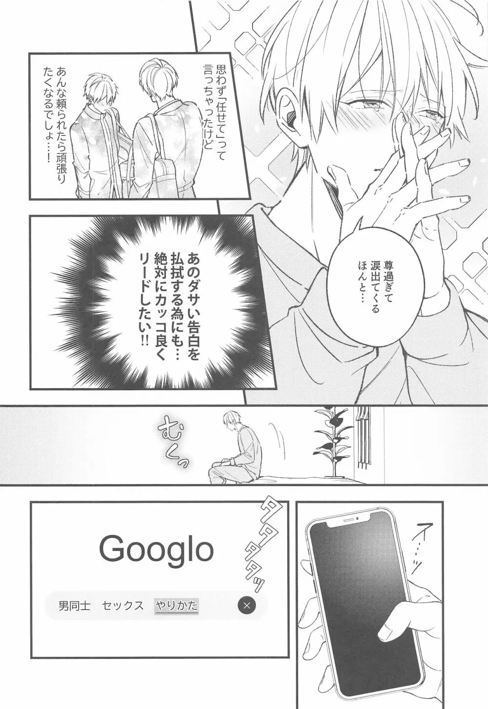 DTシャラ瀬くん! Page.9