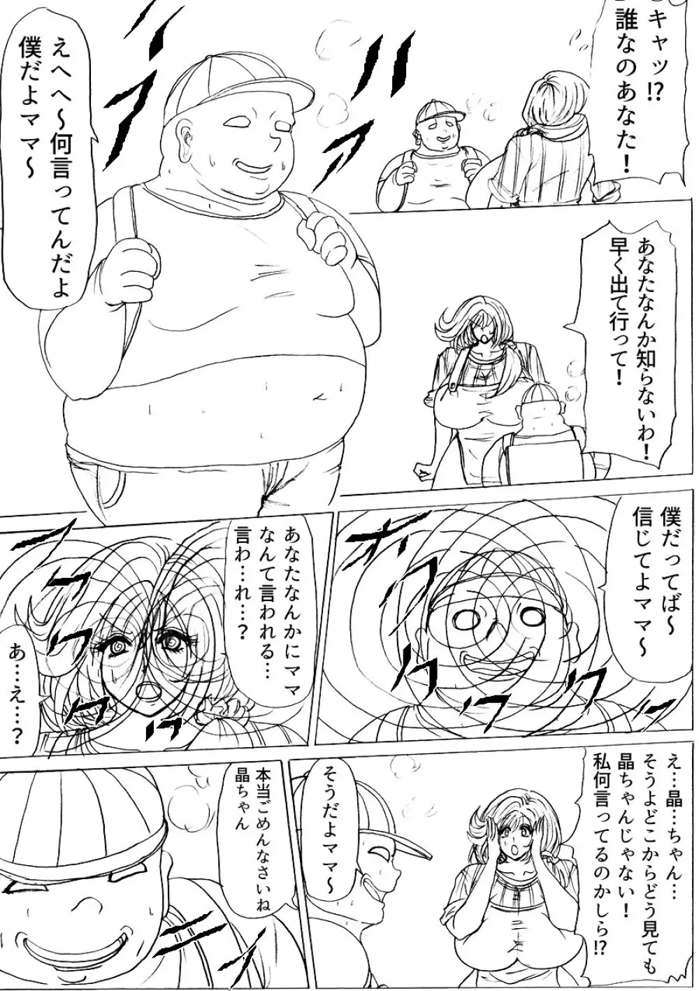 太る太る太るファイル NO.02 Page.39