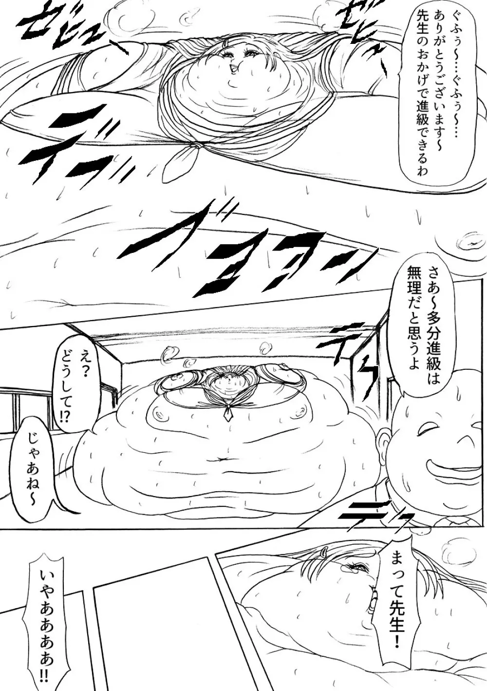 太る太る太るファイル NO.02 Page.58