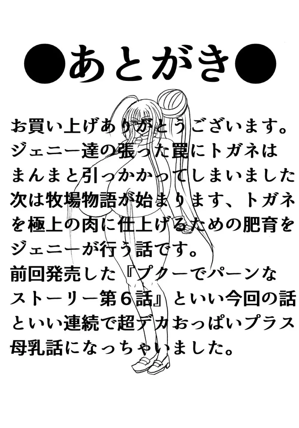 脂肪ゆうぎ第4闘 Page.65