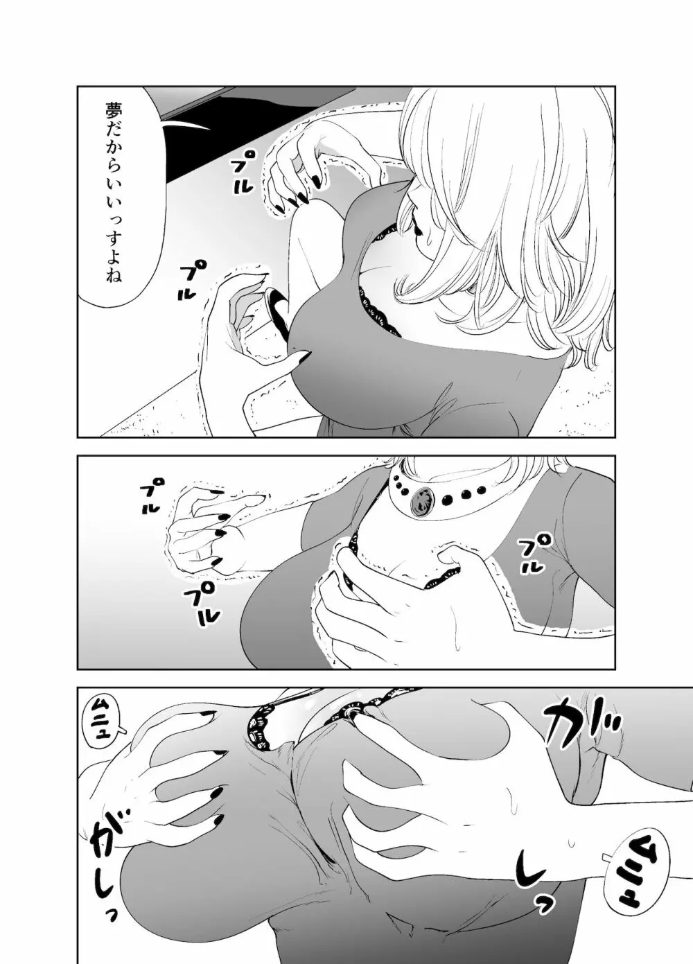 BODY CHANGE!～セレブ熟女とむちむちメイド～ Page.20