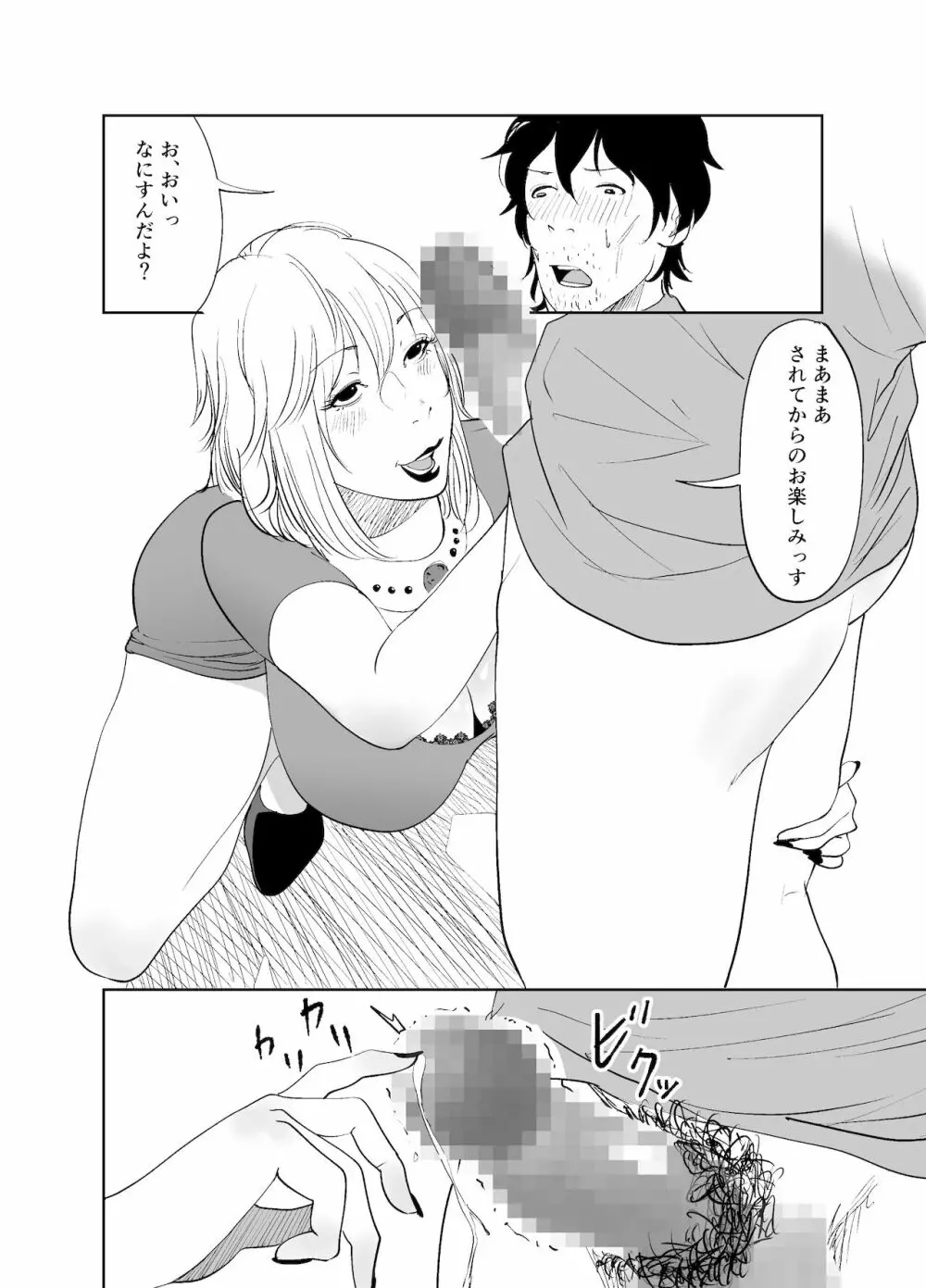 BODY CHANGE!～セレブ熟女とむちむちメイド～ Page.30