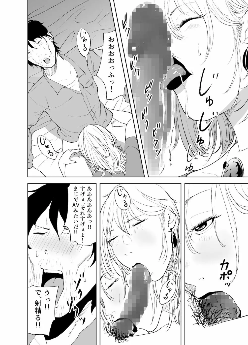 BODY CHANGE!～セレブ熟女とむちむちメイド～ Page.34