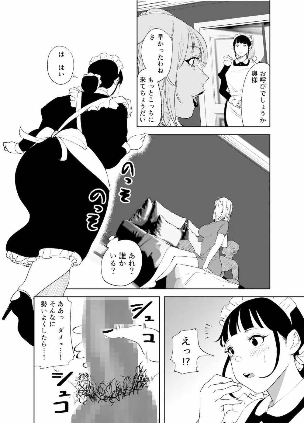 BODY CHANGE!～セレブ熟女とむちむちメイド～ Page.44