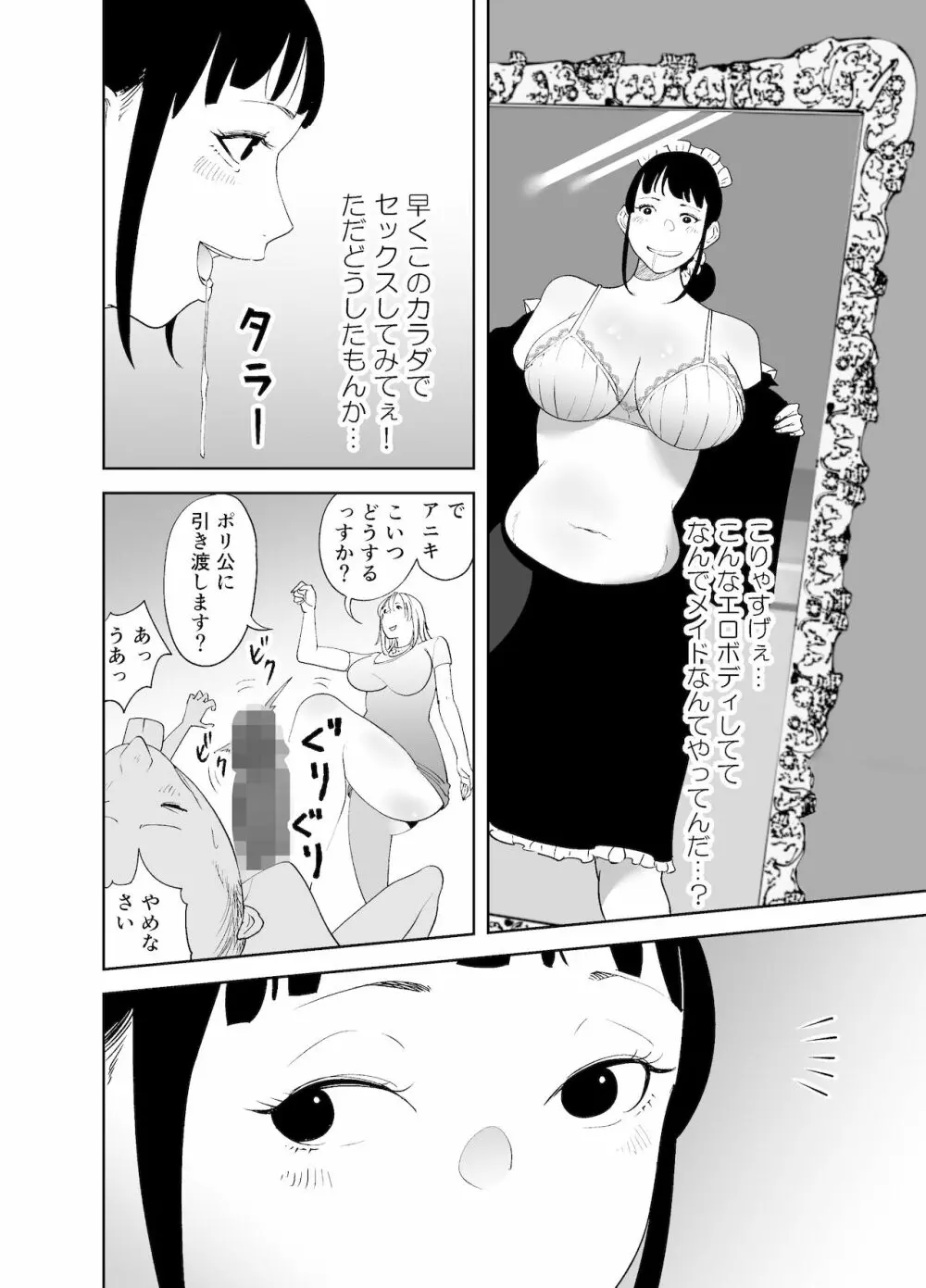 BODY CHANGE!～セレブ熟女とむちむちメイド～ Page.54