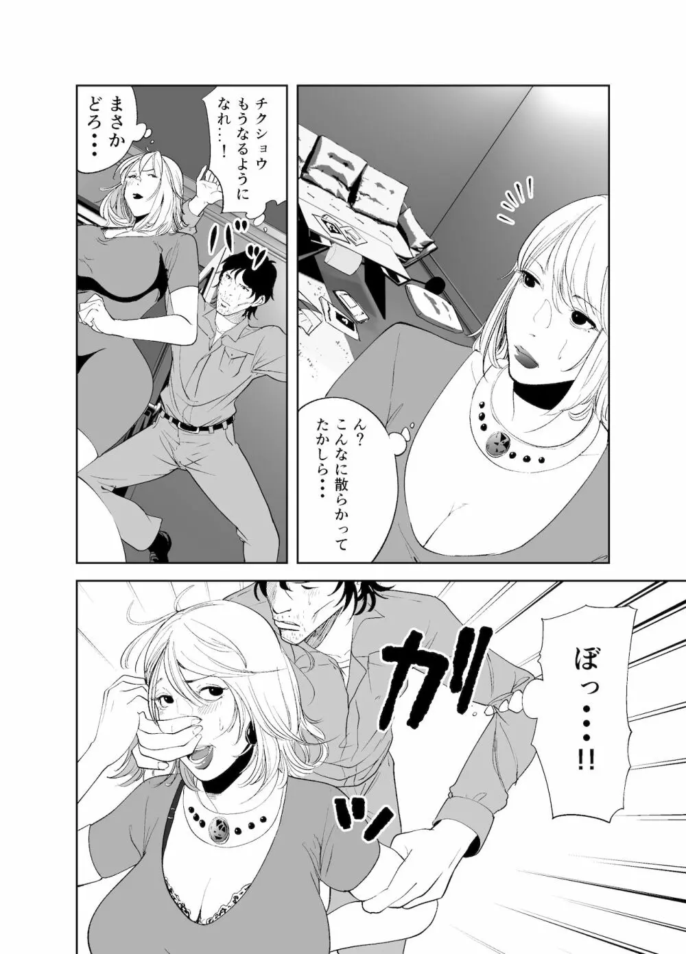 BODY CHANGE!～セレブ熟女とむちむちメイド～ Page.8