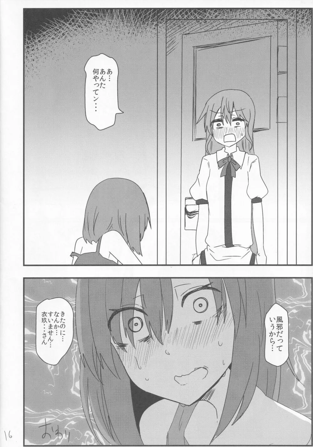 衣玖がイく ビーチ編 Page.15